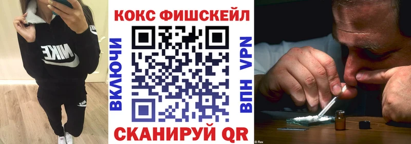 Кокаин Fish Scale  где купить наркоту  Кущёвская 