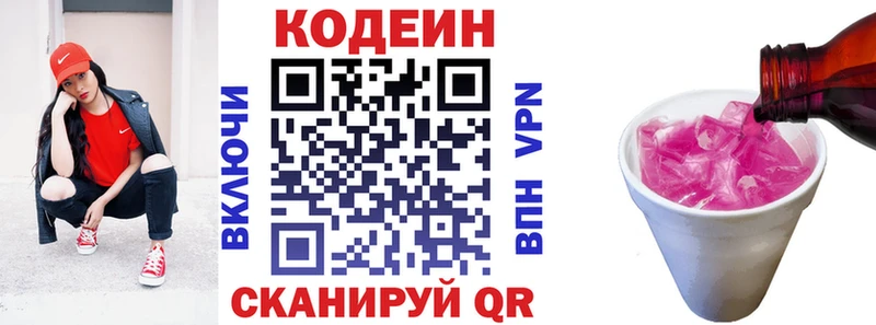 Кодеиновый сироп Lean напиток Lean (лин)  Кущёвская 
